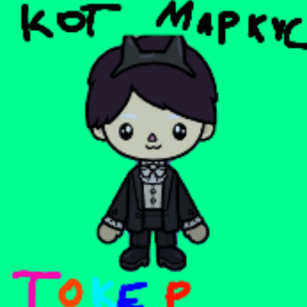 Маркус токер