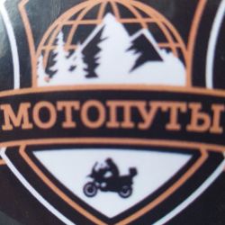 МОТОПУТЫ