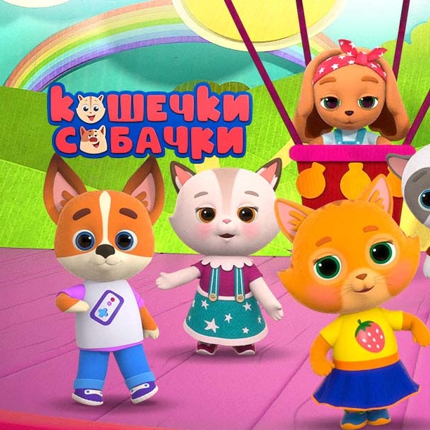 Канал для малышей