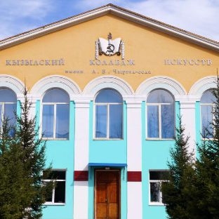 Кызылский колледж искусств