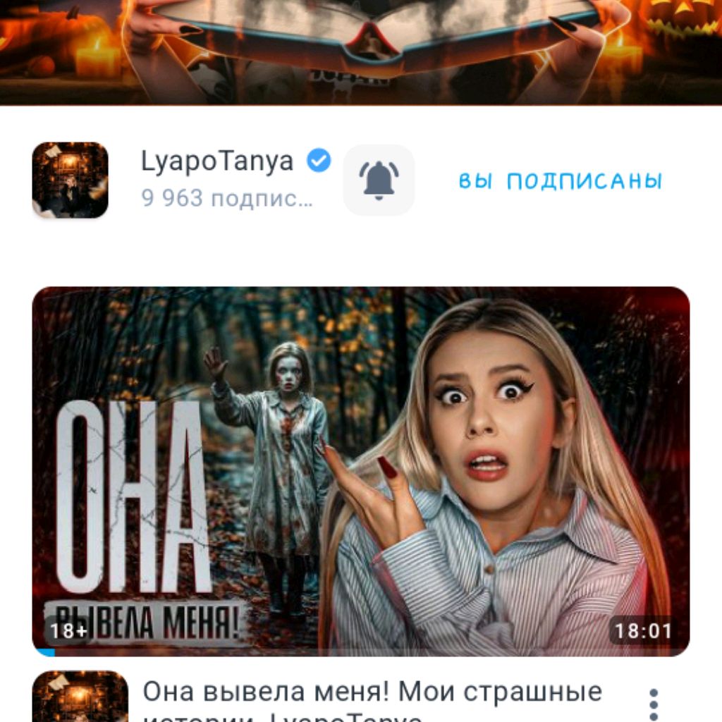 фан ляпо Тани и КИШ