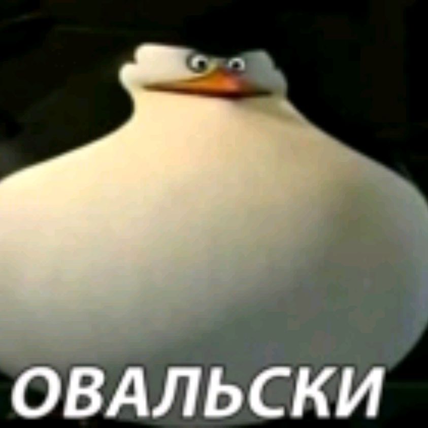 Овальски