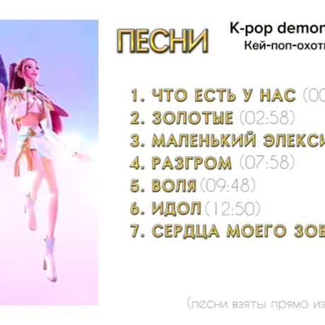 K-pop Руми Хантрикс