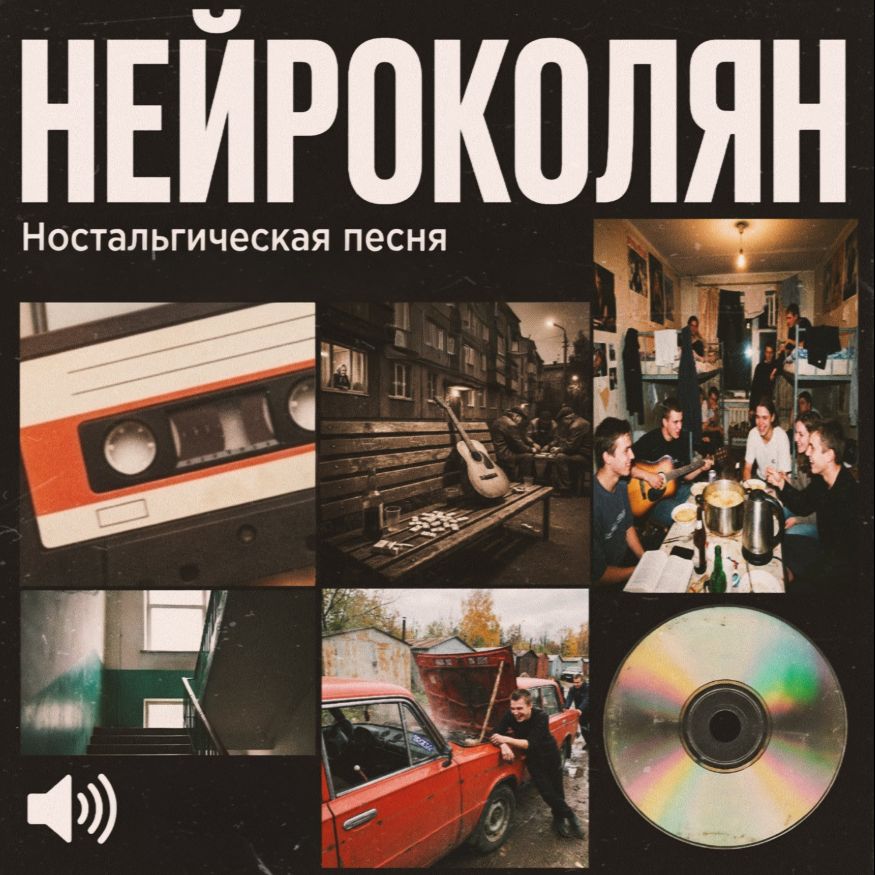 НейроКолян