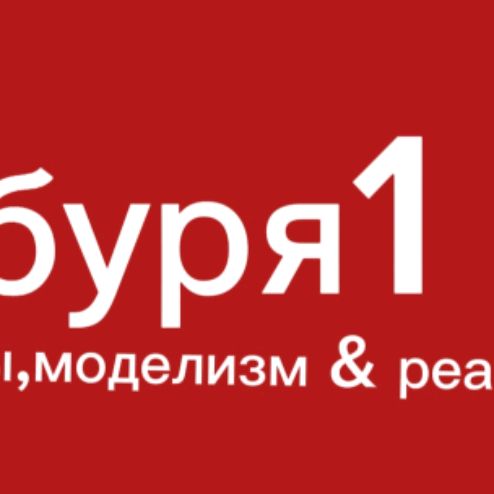 Автор на RuTube Буря1
