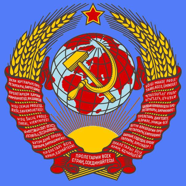 Родина - СССР