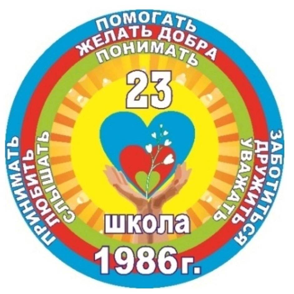МБОУ ОШ 23 Старый Оскол