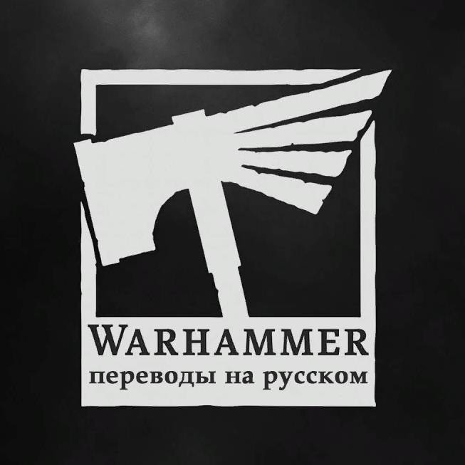 Автор на RuTube Warhammer [переводы на русском