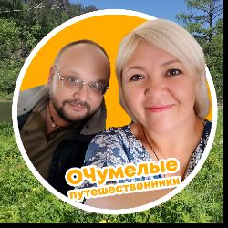 Очумелые путешественники