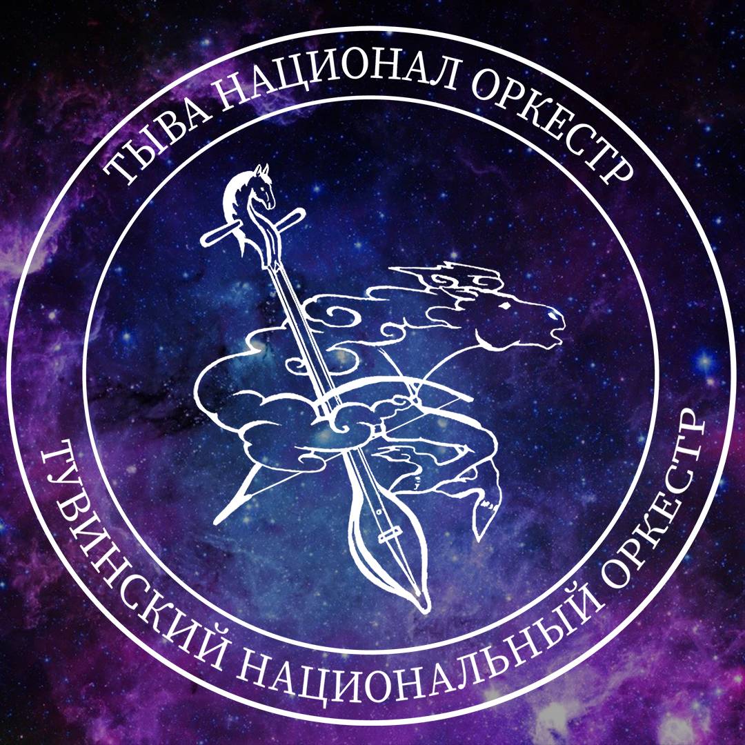Тувинский национальный оркестр
