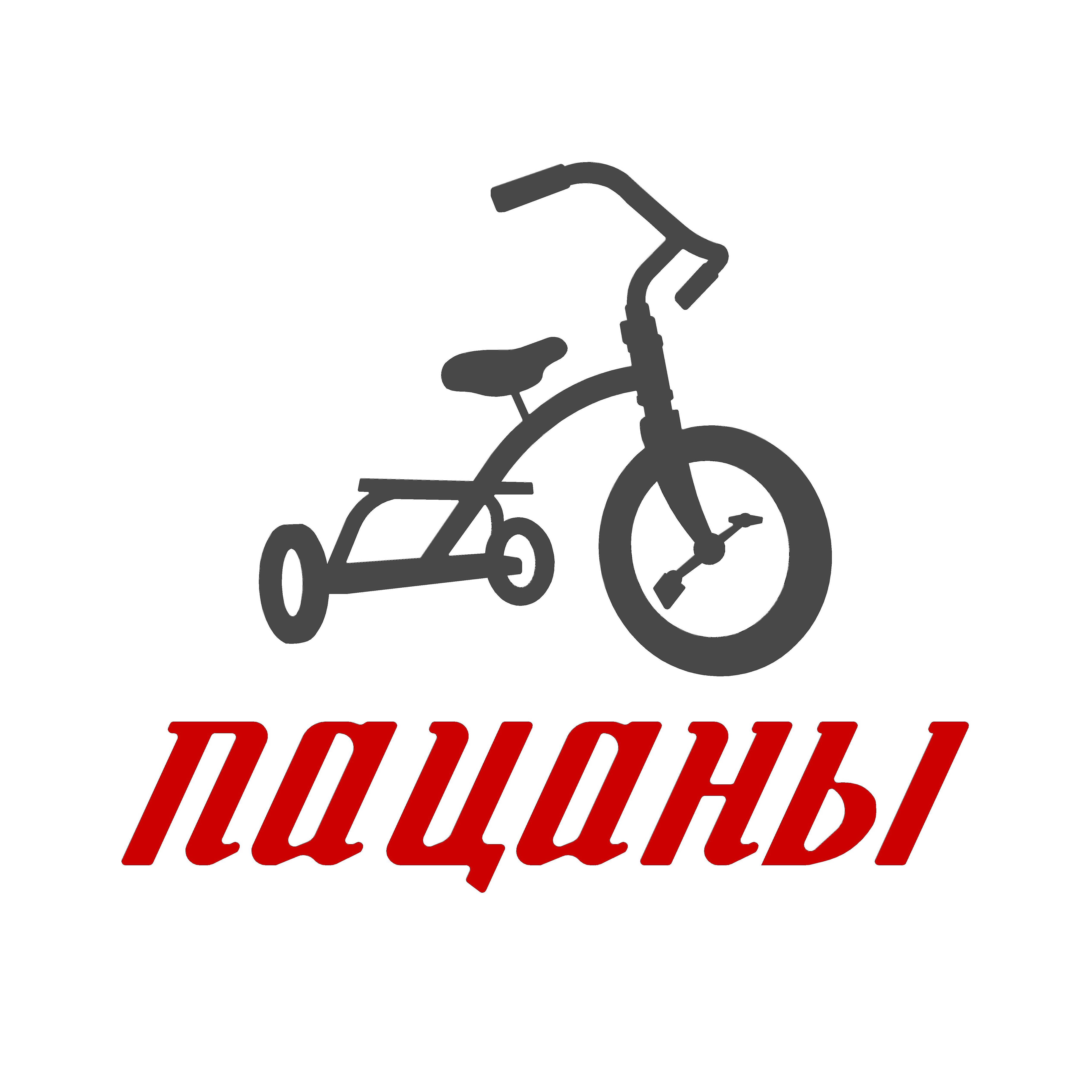 ПАЦАНЫ БАРБЕКА