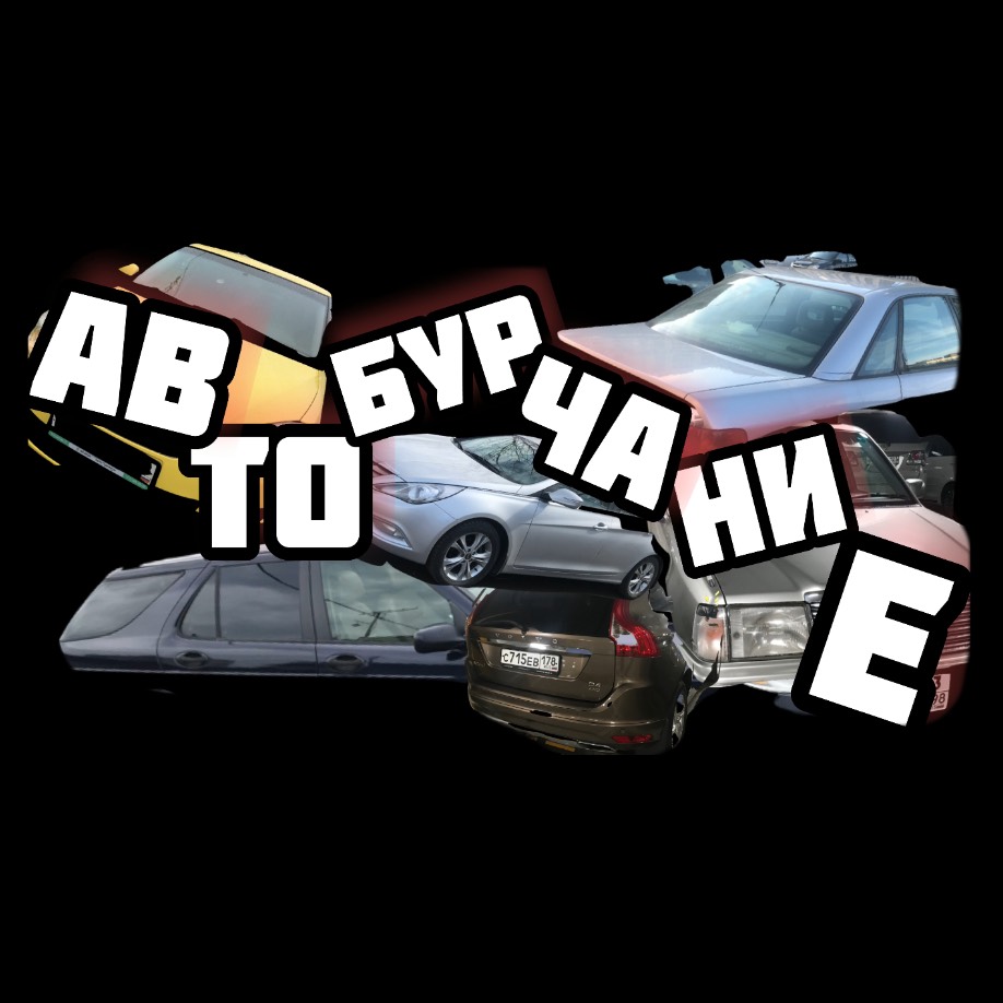 Автобурчание