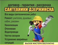 Сантехника и не только