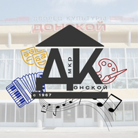 МБУК ДК мкр. Донской