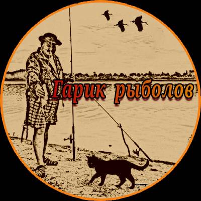 Автор на RuTube Гарик рыболов
