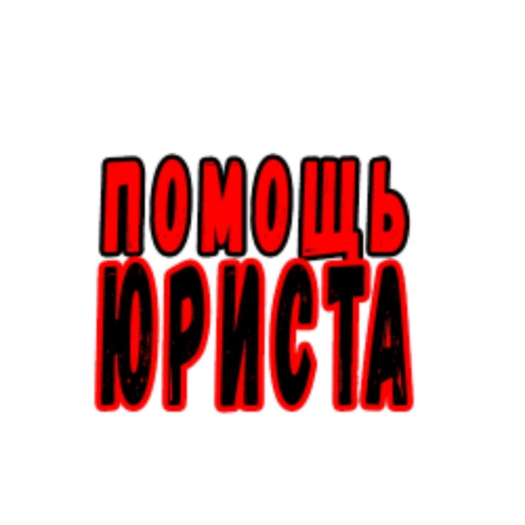 Автор на RuTube Юрист