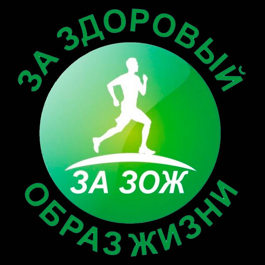 ♡ КЛУБ ЗОЖ ♡ РОССИЯ