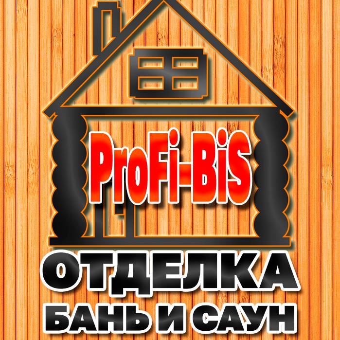 Profi-Bis | Дизайн и Отделка бань и саун