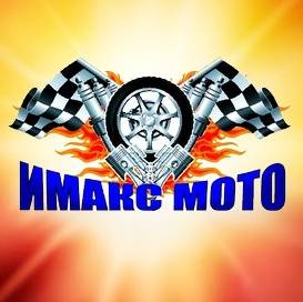 ИМАКС МОТО
