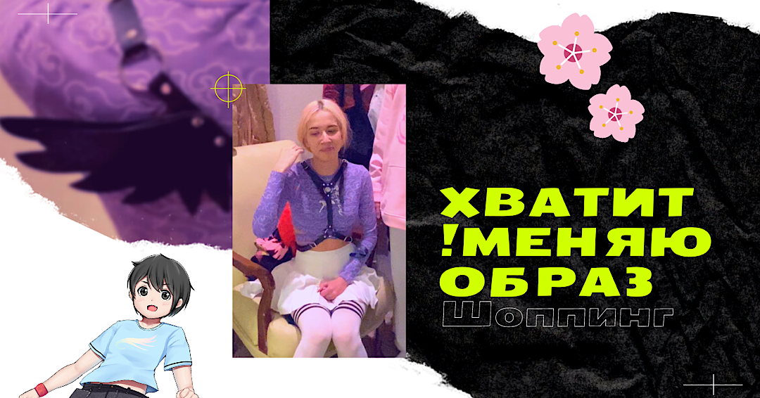 УЕХАЛИ ИЗ ХАУСА ЗА НОВЫМИ ОБРАЗАМИ?|ПОРА ВСЁ МЕНЯТЬ