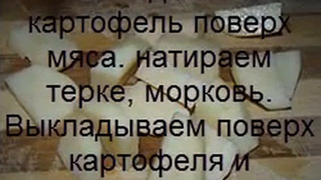 тушеная картошка в мультиварке