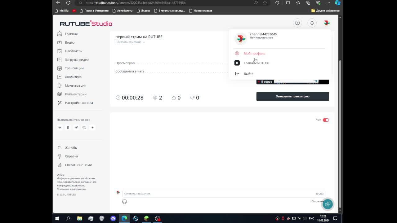 первый стрим на RUTUBE