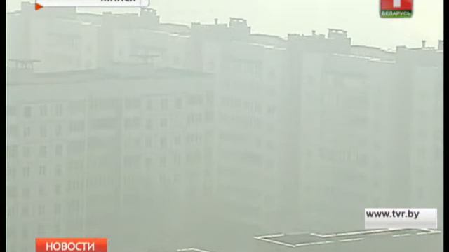 Минск накрыл смог