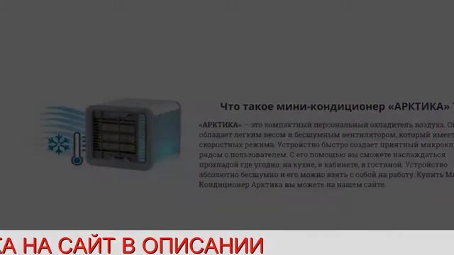 Мини кондиционер арктика arctic