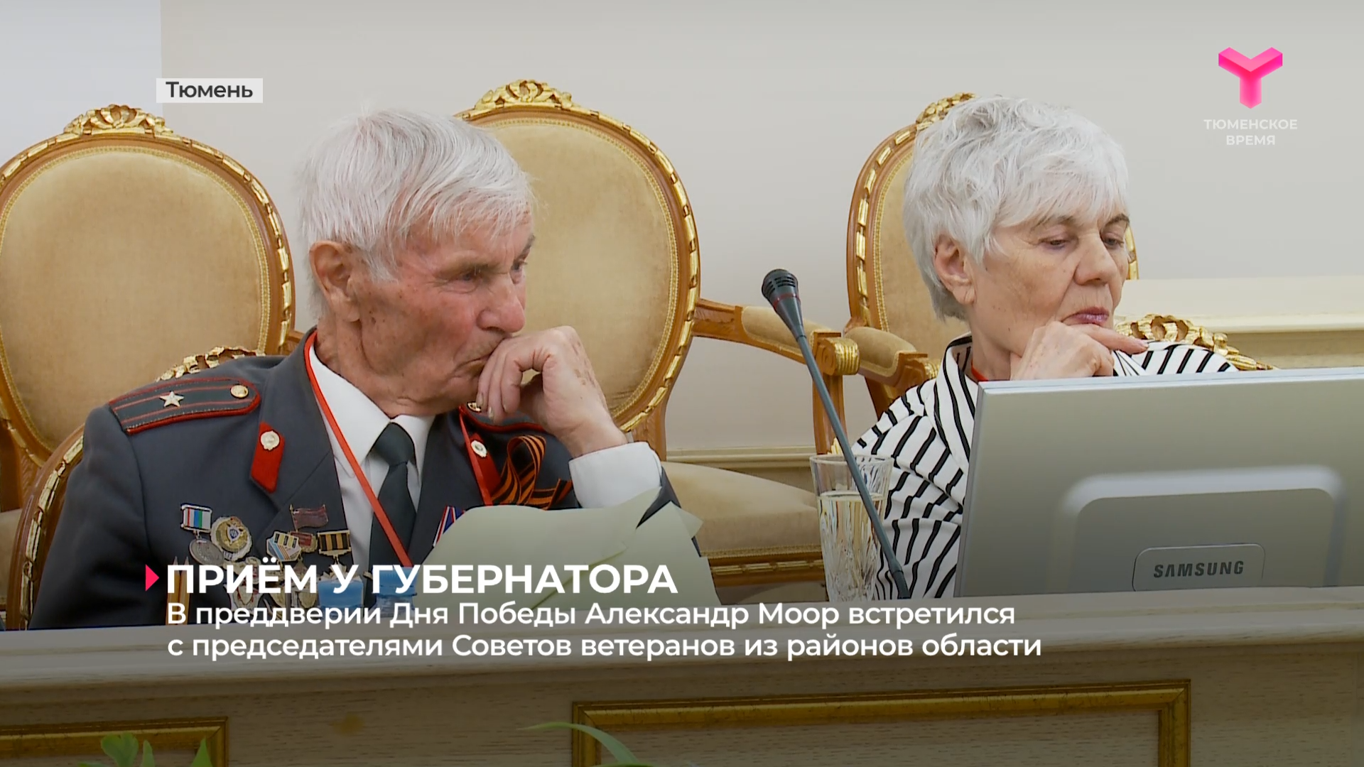 В преддверии Дня Победы Александр Моор встретился с председателями Советов ветеранов