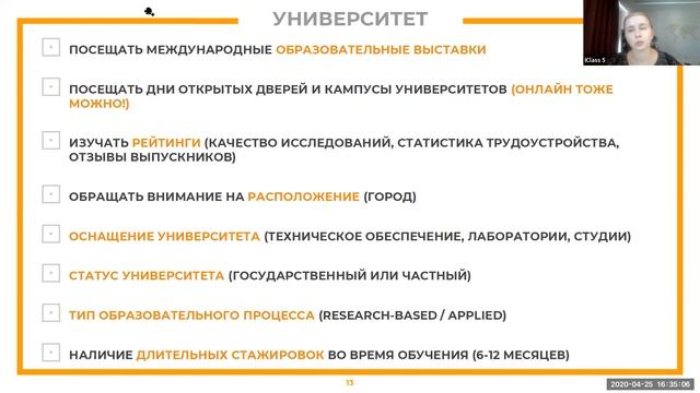 Вебинар Ай Класс "Как избежать ошибок при поступлении в университет за рубежом?"