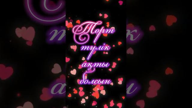 #наурыз #настроение #поздравления