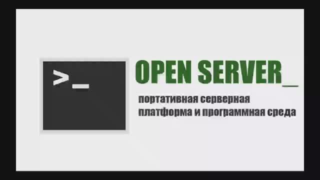 Установка локального сервера Open Server Panel на компьютер. Базовая настройка. Первый запуск.
