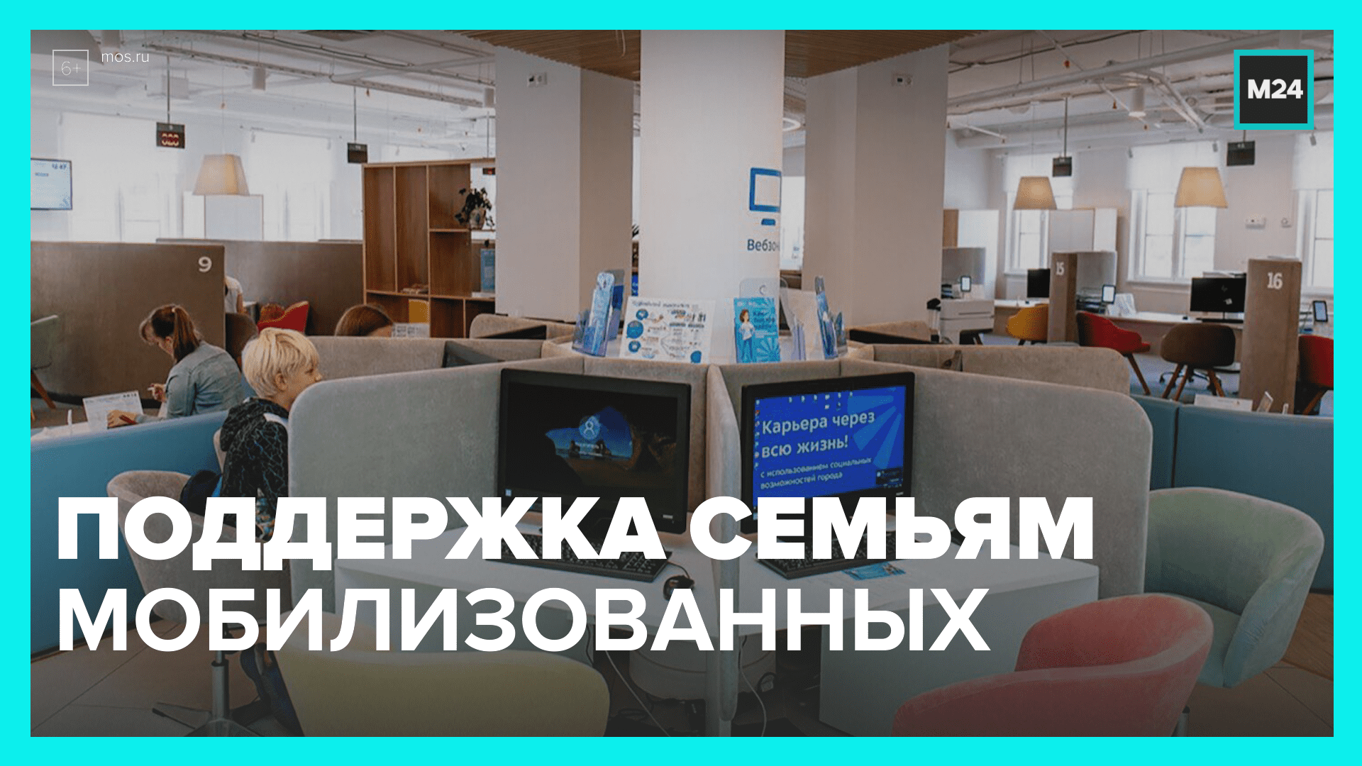 Как будет работать центр поддержки родственников мобилизованных москвичей – Москва 24