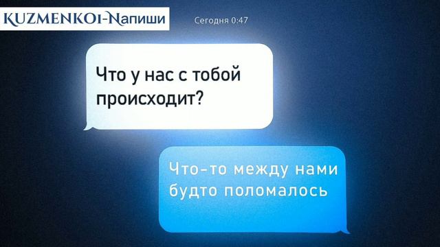 Kuzmenko1-Nапишитрек с тика которые все ищют  Напиши мне эти люди будто давят на меня