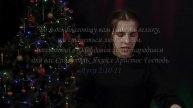 Обіцяний Спаситель - Різдвяний урок (частина 2)