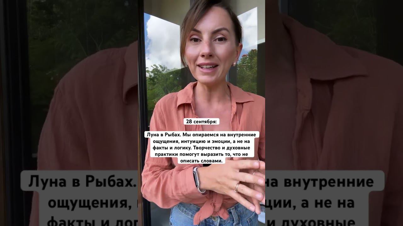 28.09 астрологические подсказки на день ♥️