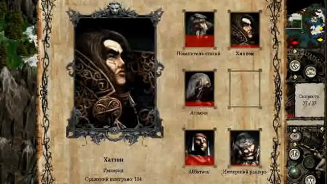 Давайте играть в Disciples II за Империю сага 1 эпизод 9