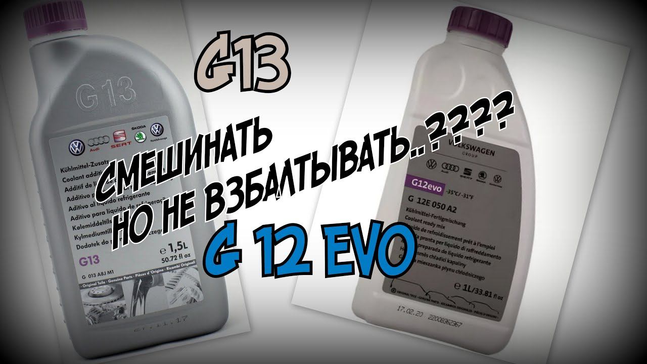 Skoda: G12Evo VS G13 Финальная Битва 2021 года!!!