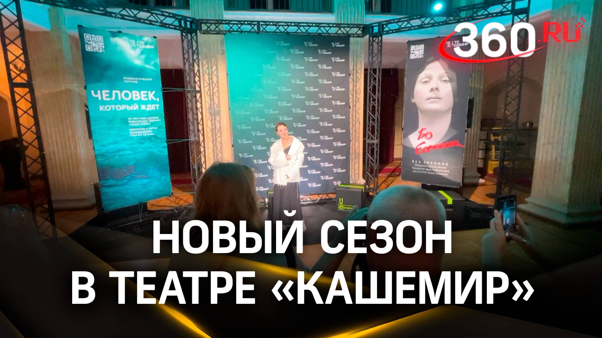 Драма «Без Есенина» и знаменитый «Гамлет»: старт второго сезона в театре «Кашемир»