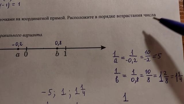 ОГЭ. Математика.Задание 7.Сравнение чисел.