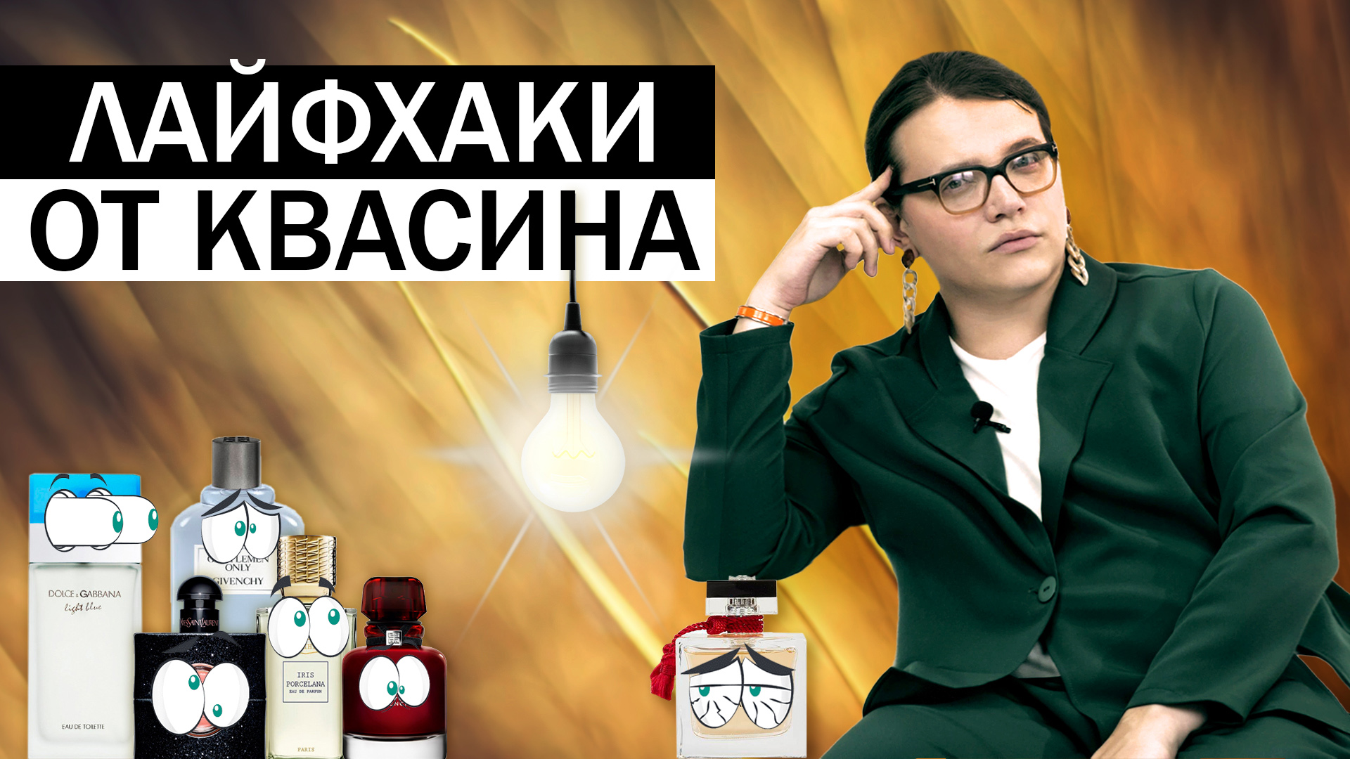 ПАРФЮМЕРНЫЕ МИФЫ И ЛЕГЕНДЫ