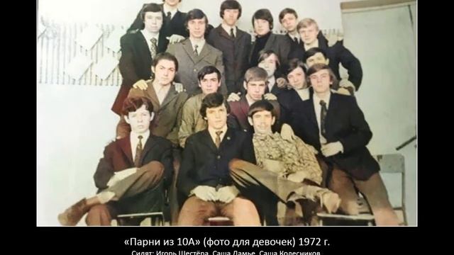 Школа 563. Последний звонок. 1972