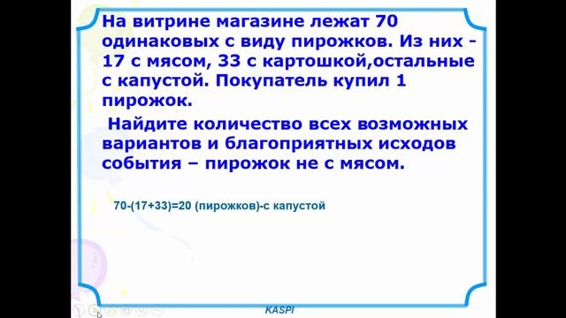6-cı sinif Riyaziyyat - 6 класс Математика - Количество благоприятных исходов сложных событий.