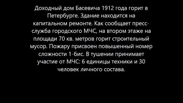 В дореволюционном доме на Большой Пушкарской тушат пожар повышенной сложности