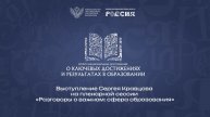 Министр просвещения – о развитии образовательной инфраструктуры России