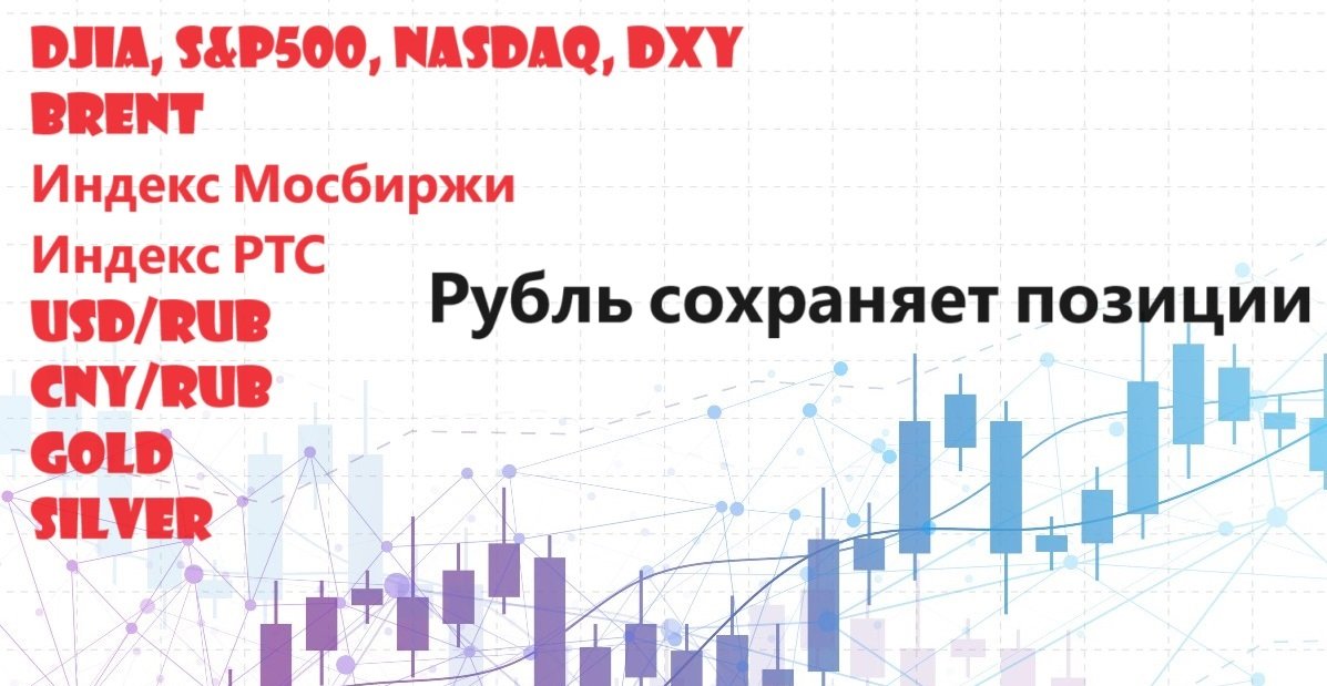 Курс доллара. Рубль сохраняет позиции. Обзор на 31.01.2024