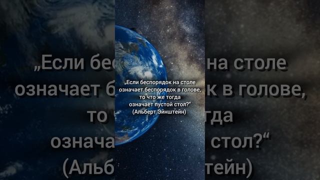 Как говорил Эйнштейн #shorts