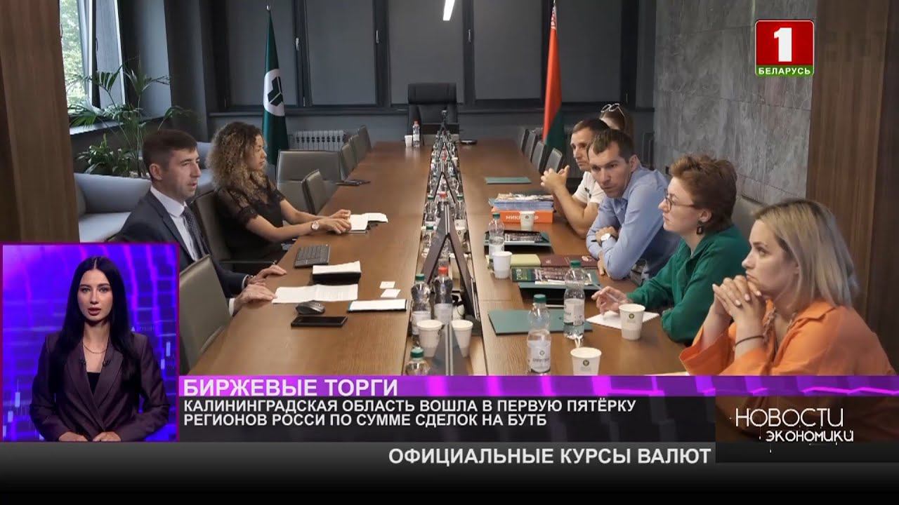 Калининградские компании на треть увеличили объемы сделок на БУТБ