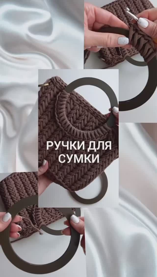 Ручки для сумки