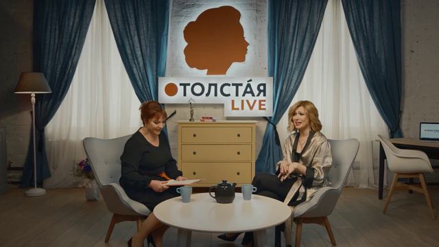 Интервью - Анжелика Агурбаш/ Толстая Live. Всё будет ОК!